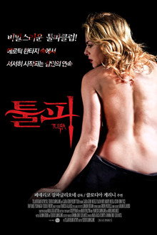 툴파
