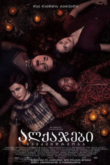 The Craft: Legacy