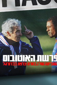 פרשת האוטובוס: השביתה של נבחרת צרפת בכדורגל