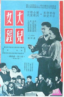 大兒女經