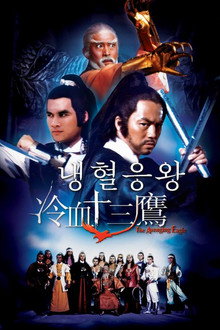 냉혈응왕