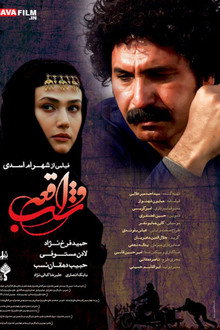 شب واقعه