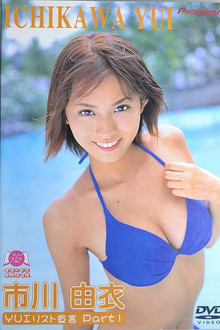 市川由衣/YUIリスト宣言 Vol.1