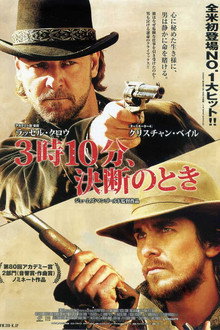 3時10分、決断のとき