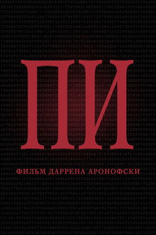 Пи