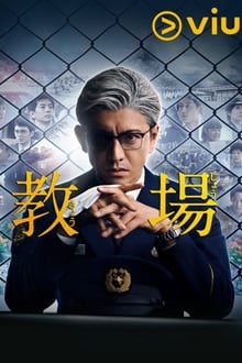 Poster da série Kyojo