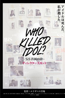 WHO KiLLED IDOL ? –SiS消滅の詩–