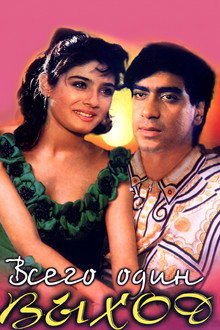Ek Hi Raasta