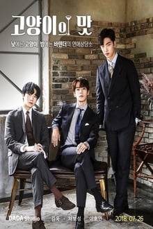 Poster da série 고양이의 맛