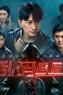 乱码迷局