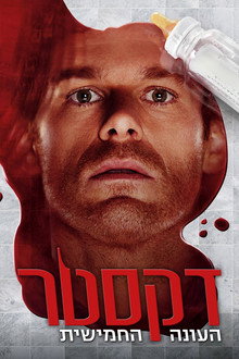 עונה 5