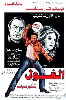 الغول