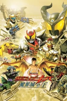 Poster do filme Kamen Rider Kiva: King of the Infernal Castle