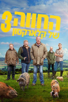 עונה 3