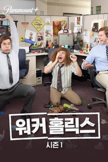 시즌 1