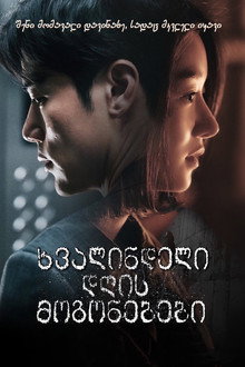 내일의 기억