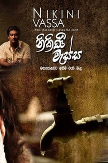 නිකිණි වැස්ස