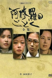 Poster da série Ashura no Gotoku