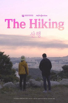 산행
