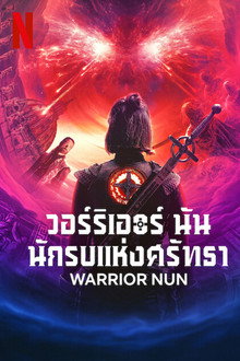 ซีซั่น 2