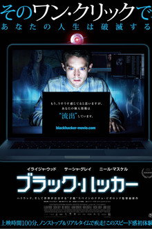 ブラック・ハッカー