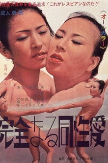 Kanzen naru dôseiai