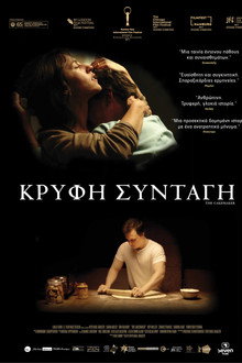 Κρυφή Συνταγή