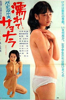 Virgin blues: Nurete sayônara