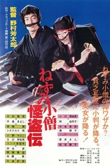 Poster do filme Nezumi Kozō kaitō den