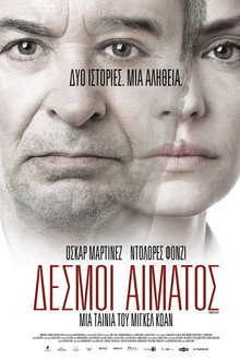 Δεσμοί Αίματος