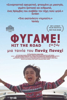 Φύγαμε!