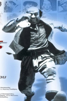 Ένας Άνθρωπος Παντός Καιρού