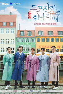 도포자락 휘날리며