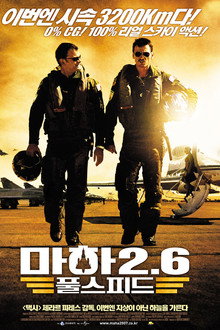 마하 2.6: 풀 스피드