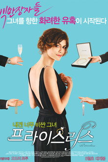 프라이스리스