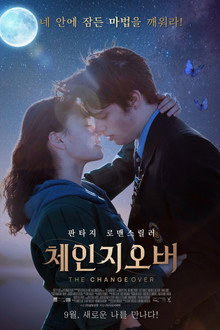 체인지오버
