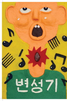 변성기