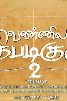 வெண்ணிலா-கபடிகுழு-2