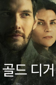 골드 디거