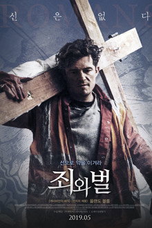 죄와 벌