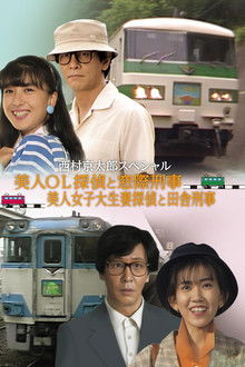 The Murder on the Nanki Shirahama Pendulum Train - The Beautiful Office Lady Detective and the Backseat Detective II