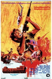 เลือดทมิฬ