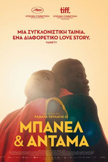 Μπανέλ & Άνταμα
