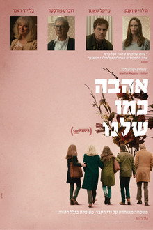 אהבה כמו שלנו
