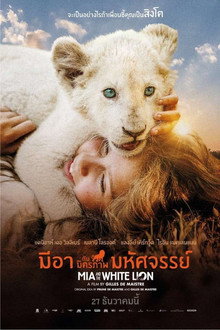 มีอากับมิตรภาพมหัศจรรย์