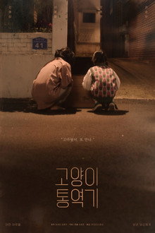 고양이 통역기