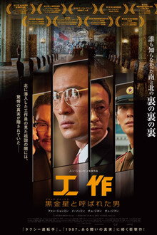 工作 黒金星（ブラック・ヴィーナス）と呼ばれた男