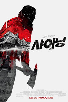 샤이닝