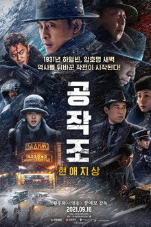 공작조: 현애지상