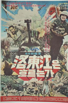 Commando on the Nakdong River